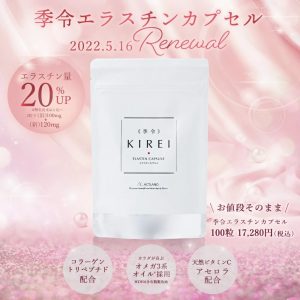 季令エラスチンカプセル