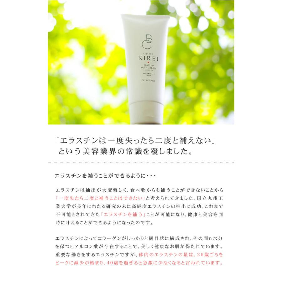 季令 KIREI バストクリーム 120g 高純度エラスチン配合 裸で綺麗