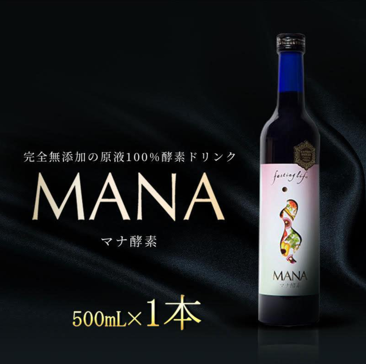 新品未開封 MANA マナ酵素ドリンク×4本セット ファスティング用飲料 