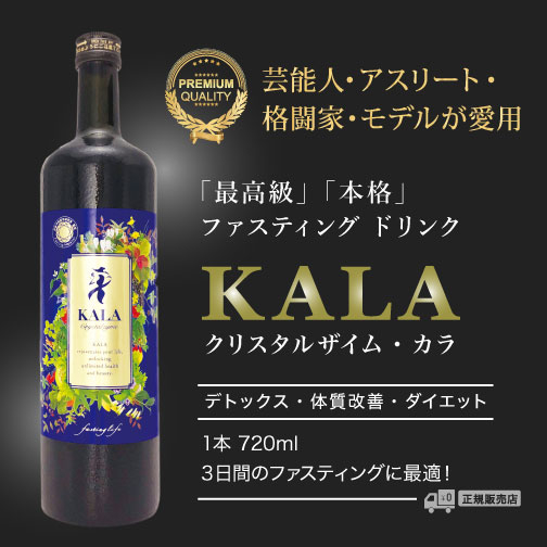 酵素ドリンク（KALA酵素　500ml）