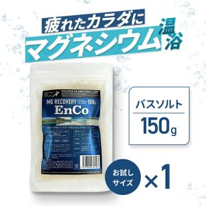 バスソルト MG RECOVERY EnCo 150g